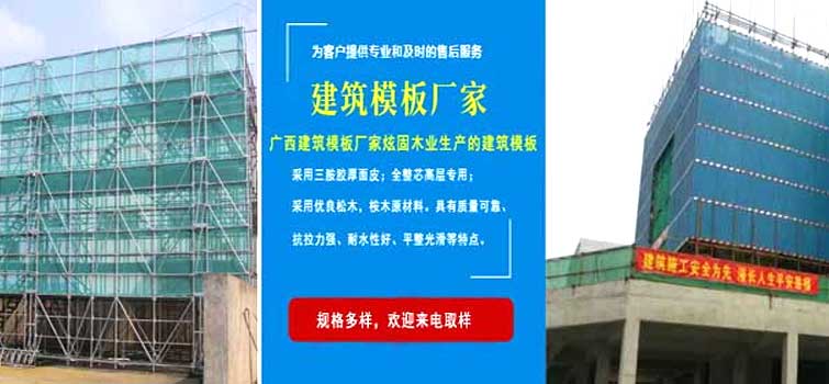 分享：廣西建筑模板廠家排名「廣西建筑模板企業(yè)排行榜」